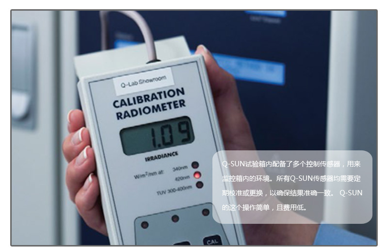 Q-SUN光照老化試驗箱校準功能